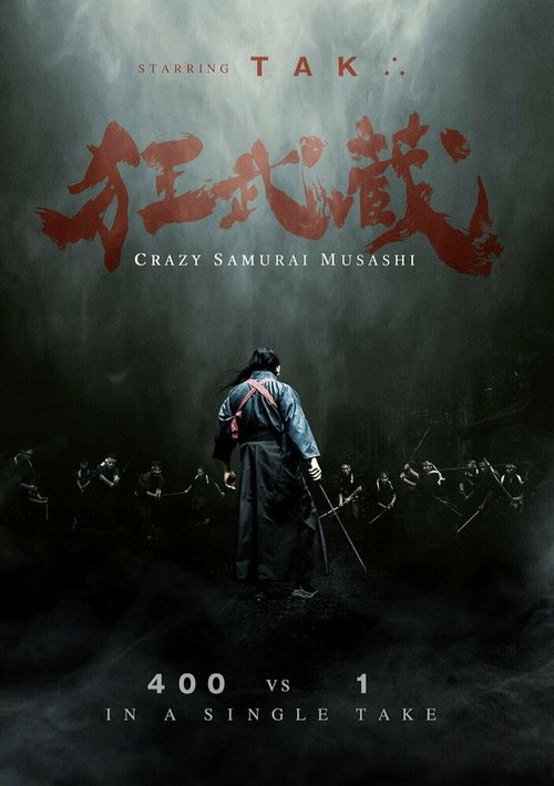 Безумный самурай Мусаси скачать фильм торрент