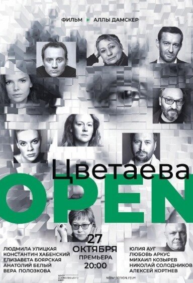 Постер Цветаева. Open