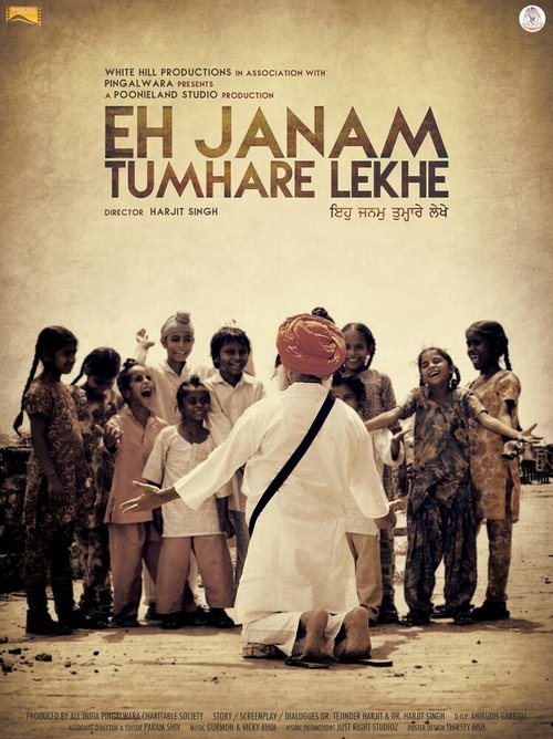 Постер Eh Janam Tumhare Lekhe