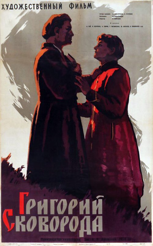 Постер Григорий Сковорода