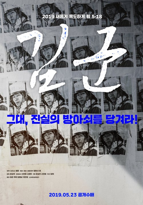 Постер Ким Гун