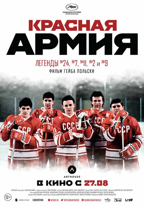 Постер Красная армия