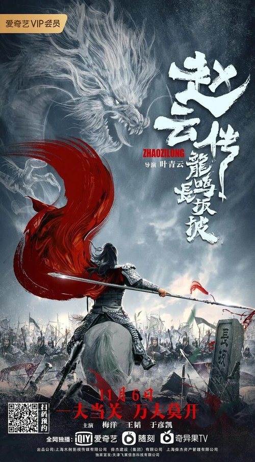 Постер Легенда о Чжао Юне
