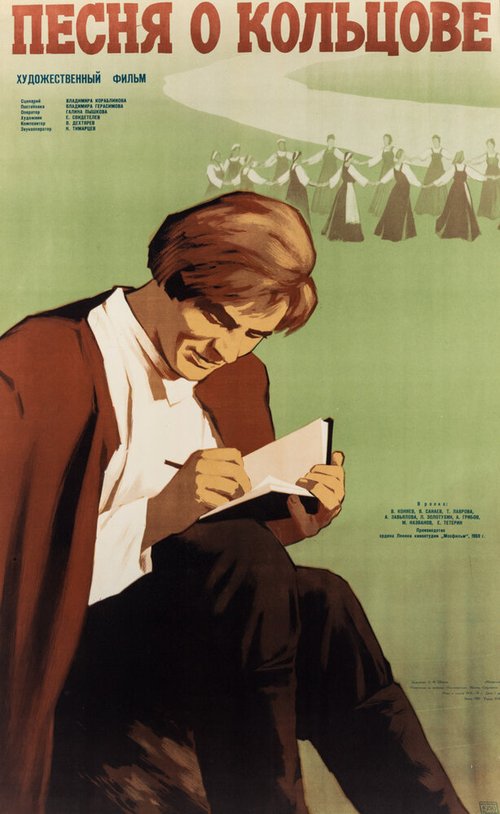 Постер Песня о Кольцове
