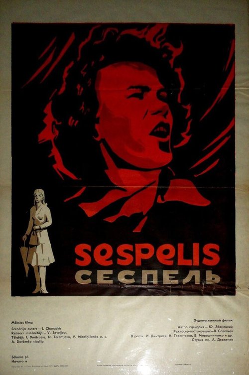 Постер Сеспель