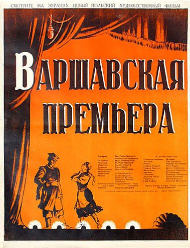 Постер Варшавская премьера