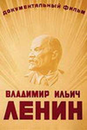 Постер Владимир Ильич Ленин