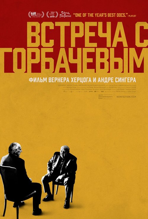 Встреча с Горбачевым скачать фильм торрент
