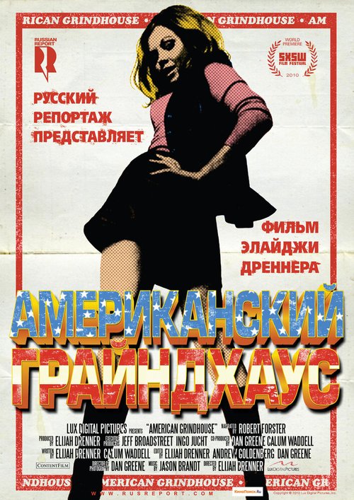 Постер Американский грайндхаус