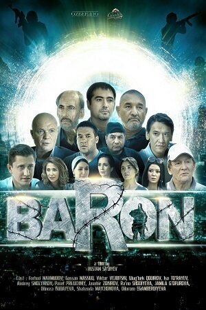 Постер Барон
