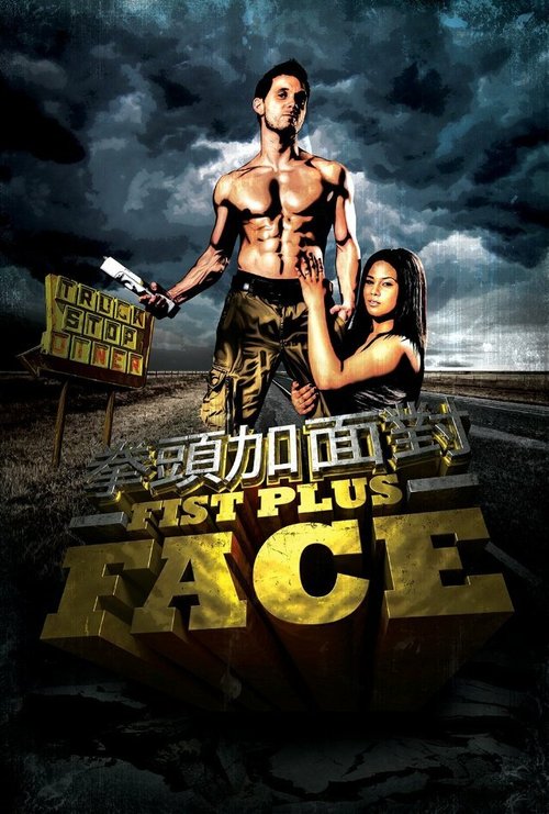 Постер Fist Plus Face