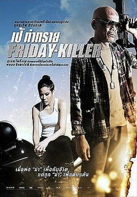 Постер Friday Killer