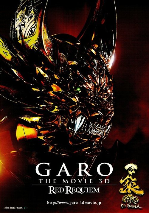 Постер Гаро: Кровавый реквием