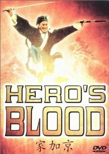 Постер Hero's Blood