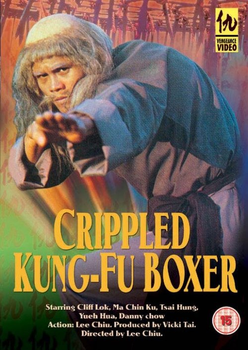 Постер Искалеченный боец Кунг Фу