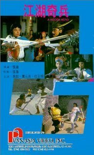Постер Jiang hu qi bing