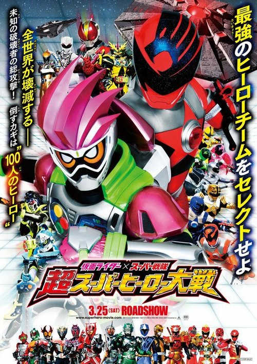 Постер Kamen Raida × Supa Sentai Cho Supa Hiro Taisen