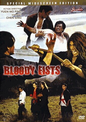 Постер Кровавые кулаки