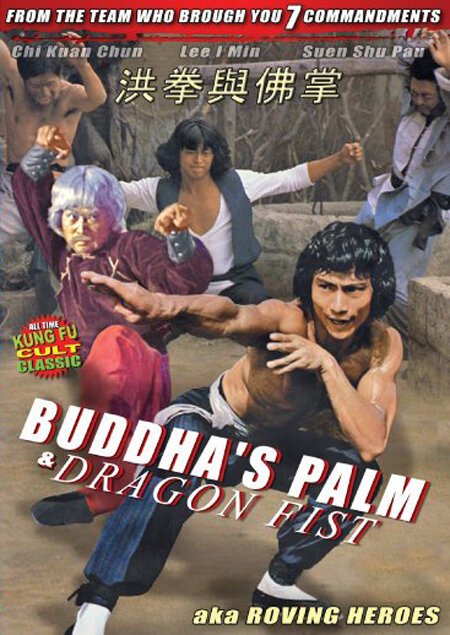 Постер Ладонь Будды и кулак Дракона