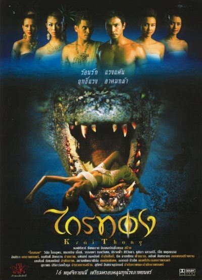 Постер Легенда о крокодиле