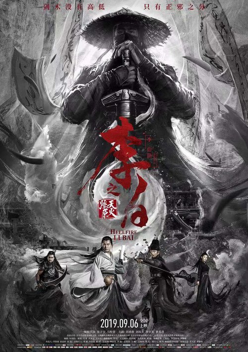 Постер Ли Бай: Пламя преисподней