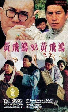 Постер Мастер Вонг против мастера Вонга