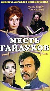 Постер Месть гайдуков