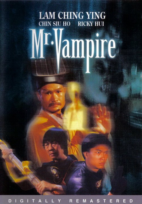 Постер Мистер Вампир