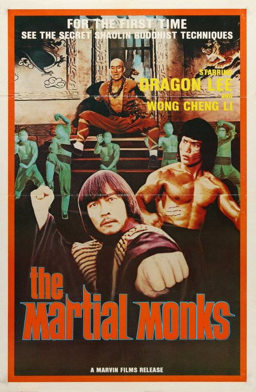 Постер Монахи-воины