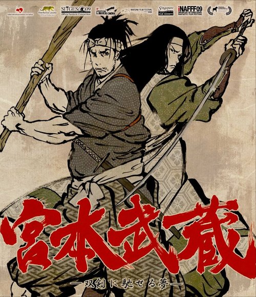 Постер Мусаси: Мечта последнего самурая