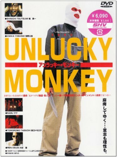 Постер Несчастная обезьяна