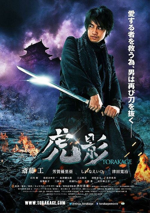 Постер Ninja Torakage
