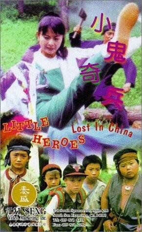 Постер Отряд пропавших в Китае малышей
