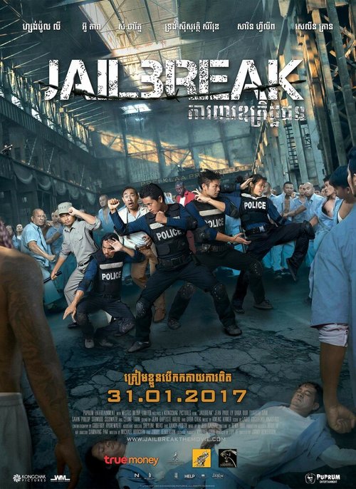 Постер Побег из тюрьмы