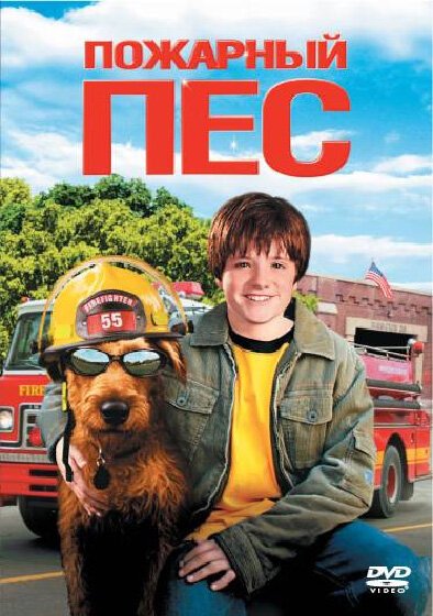 Постер Пожарный пес