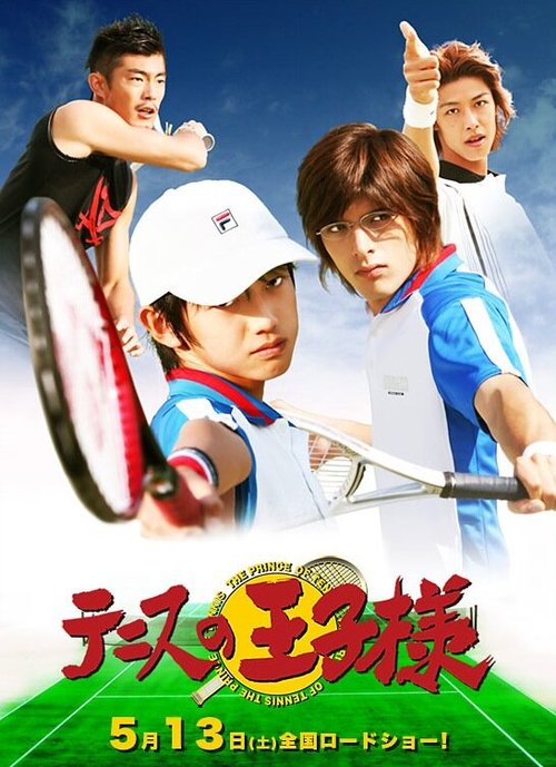 Постер Принц тенниса