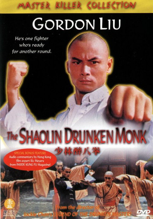 Постер Пьяный монах из Шаолиня
