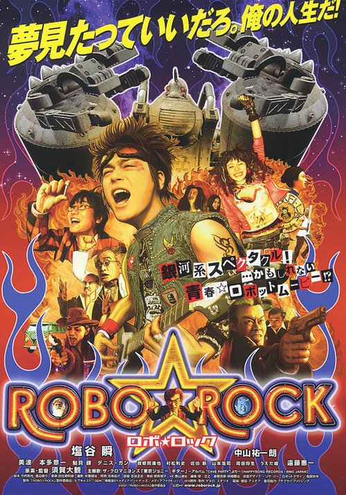 Постер Robo rokku