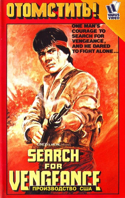 Постер Search for Vengeance