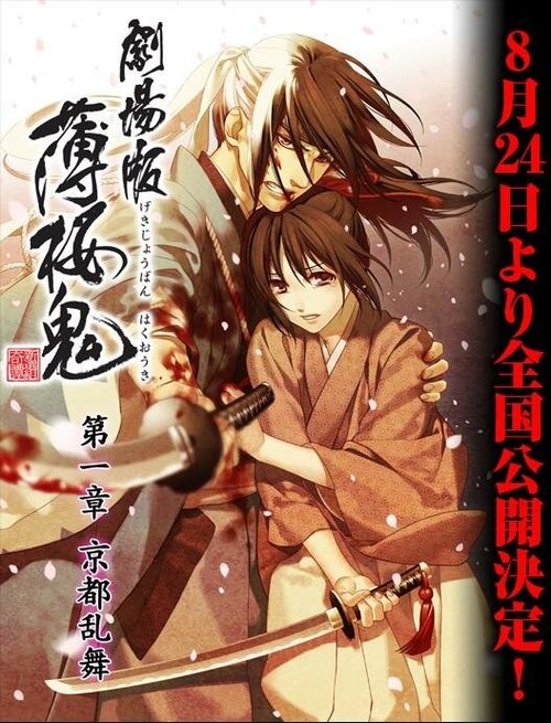 Постер Сказание о демонах сакуры