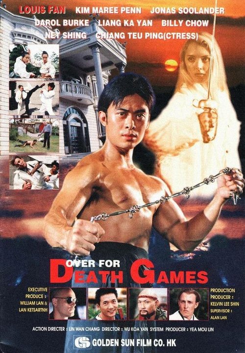 Постер Смертельные игры