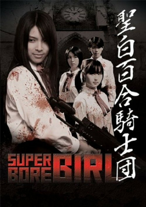 Постер Super Gore Girl