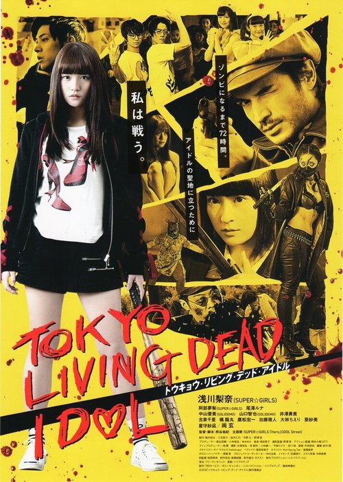Постер Токийский зомби-айдол
