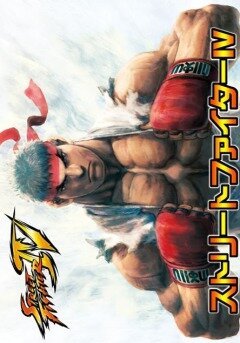 Постер Уличный боец 4 OVA