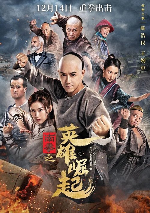 Постер Восхождение героев наньцюань