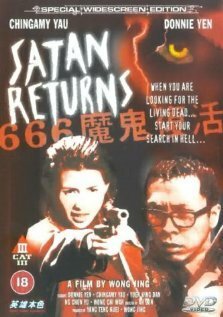 Постер Возвращение Сатаны