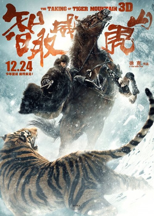 Постер Захват горы тигра