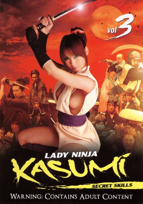 Постер Женщина-ниндзя Касуми 3: Секретные навыки
