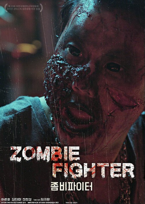 Постер Зомби-боец