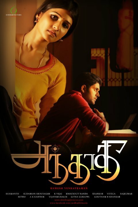 Постер Andhadhi